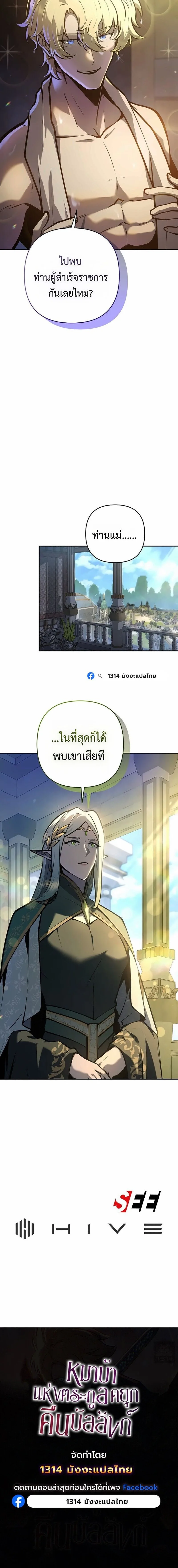 The Mad Dog of the Duke’s Estate เกิดใหม่เป็นหมาบ้าในตระกูลดยุก ตอนที่ 73 หน้า 18