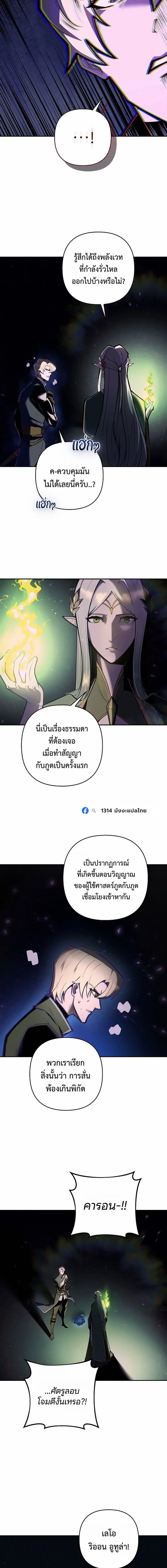 The Mad Dog of the Duke’s Estate เกิดใหม่เป็นหมาบ้าในตระกูลดยุก ตอนที่ 75 หน้า 15