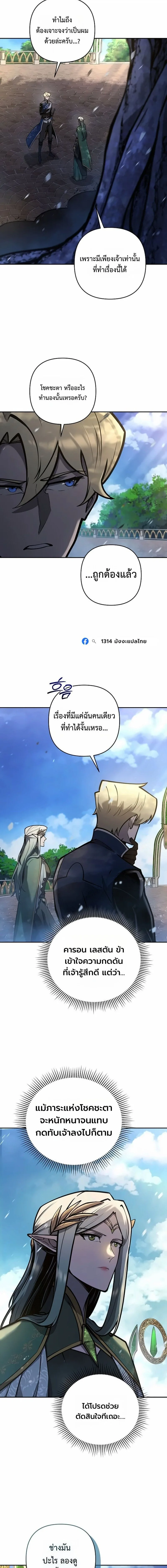 The Mad Dog of the Duke’s Estate เกิดใหม่เป็นหมาบ้าในตระกูลดยุก ตอนที่ 75 หน้า 2