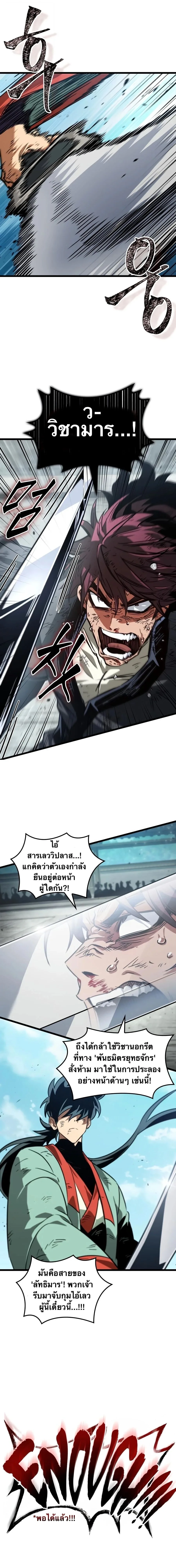 The Martial Genius Who Remembers Everything พลิกตำนานอัจฉริยะ จอมยุทธ์ความจำเลิศ ตอนที่ 10 หน้า 19