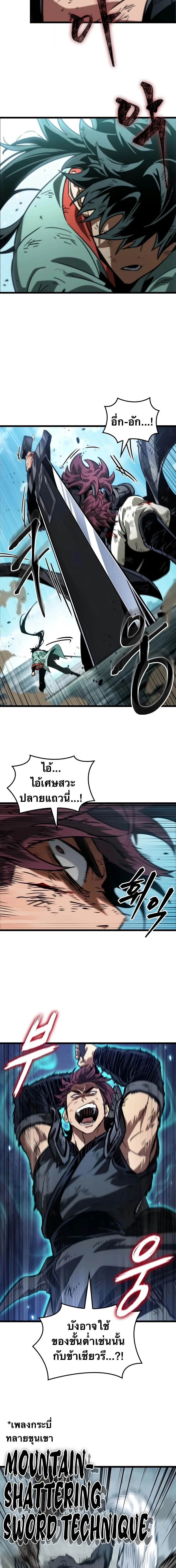 The Martial Genius Who Remembers Everything พลิกตำนานอัจฉริยะ จอมยุทธ์ความจำเลิศ ตอนที่ 10 หน้า 2