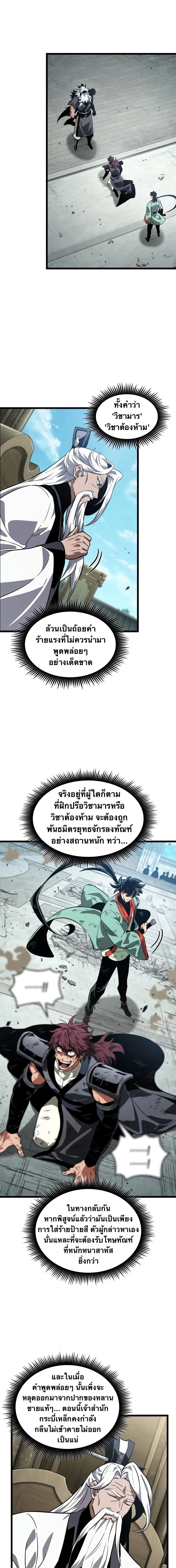 The Martial Genius Who Remembers Everything พลิกตำนานอัจฉริยะ จอมยุทธ์ความจำเลิศ ตอนที่ 10 หน้า 22