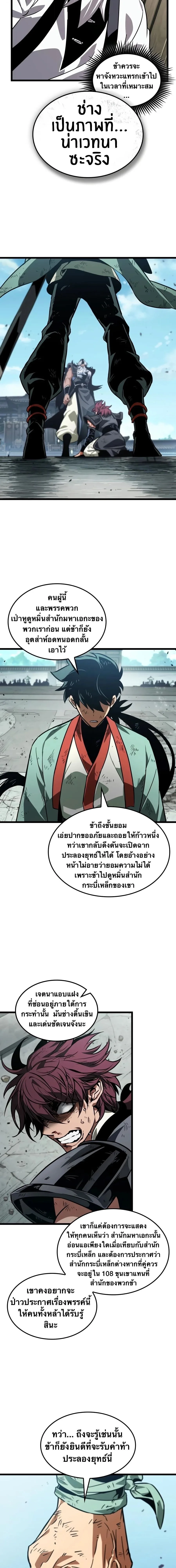 The Martial Genius Who Remembers Everything พลิกตำนานอัจฉริยะ จอมยุทธ์ความจำเลิศ ตอนที่ 10 หน้า 23