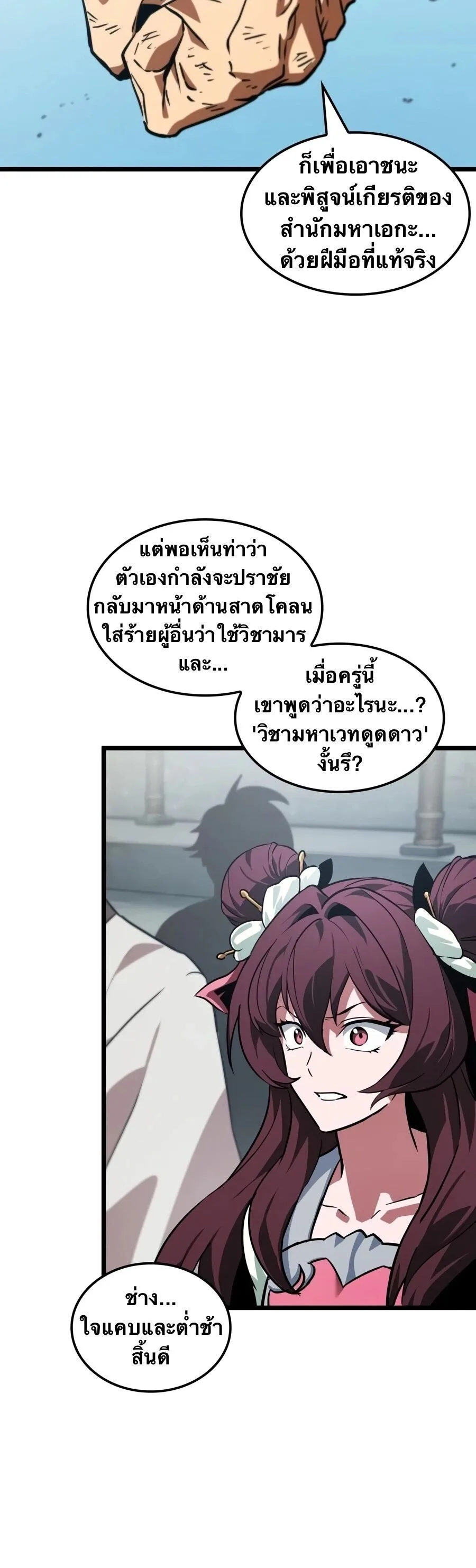The Martial Genius Who Remembers Everything พลิกตำนานอัจฉริยะ จอมยุทธ์ความจำเลิศ ตอนที่ 10 หน้า 24