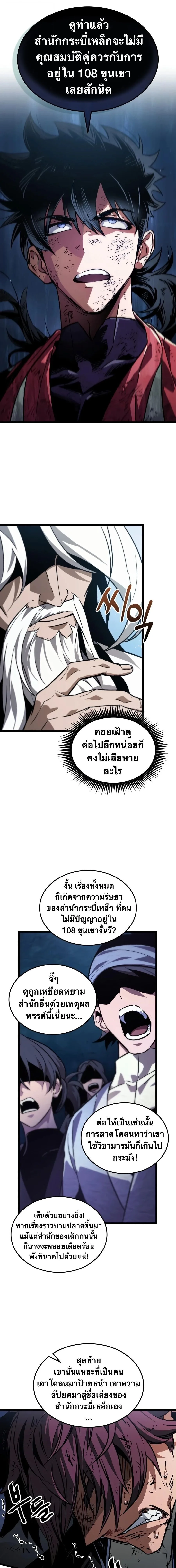The Martial Genius Who Remembers Everything พลิกตำนานอัจฉริยะ จอมยุทธ์ความจำเลิศ ตอนที่ 10 หน้า 25