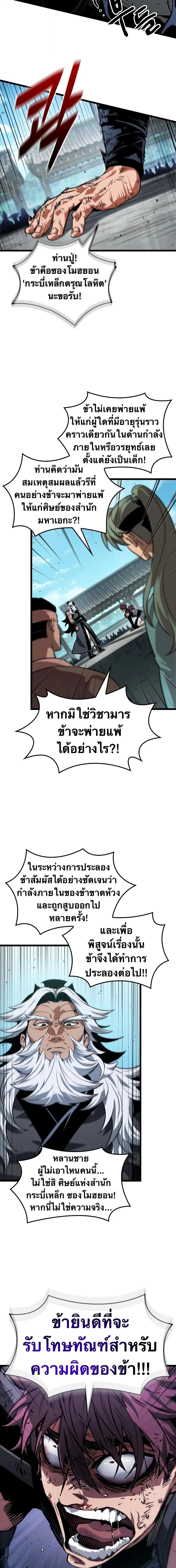 The Martial Genius Who Remembers Everything พลิกตำนานอัจฉริยะ จอมยุทธ์ความจำเลิศ ตอนที่ 10 หน้า 26