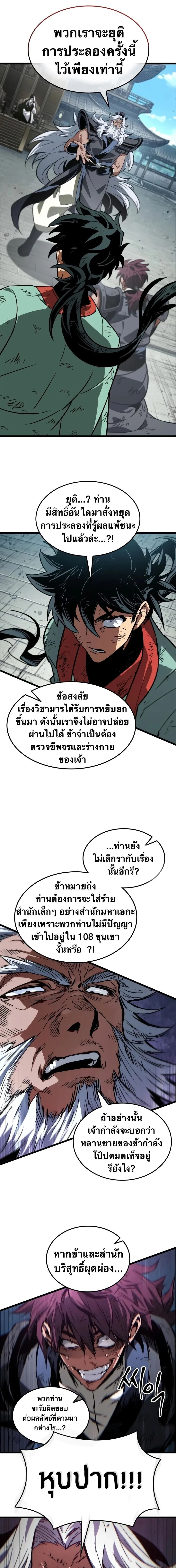 The Martial Genius Who Remembers Everything พลิกตำนานอัจฉริยะ จอมยุทธ์ความจำเลิศ ตอนที่ 10 หน้า 28