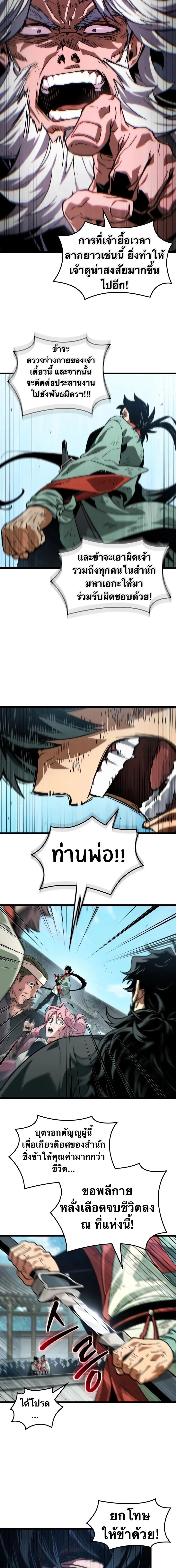 The Martial Genius Who Remembers Everything พลิกตำนานอัจฉริยะ จอมยุทธ์ความจำเลิศ ตอนที่ 10 หน้า 29