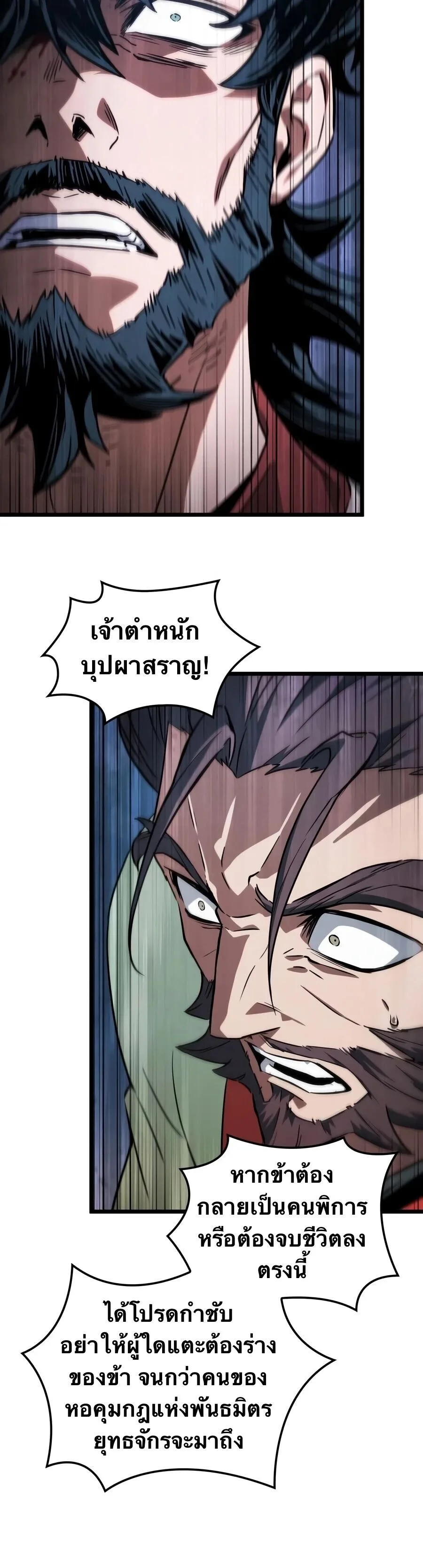 The Martial Genius Who Remembers Everything พลิกตำนานอัจฉริยะ จอมยุทธ์ความจำเลิศ ตอนที่ 10 หน้า 30