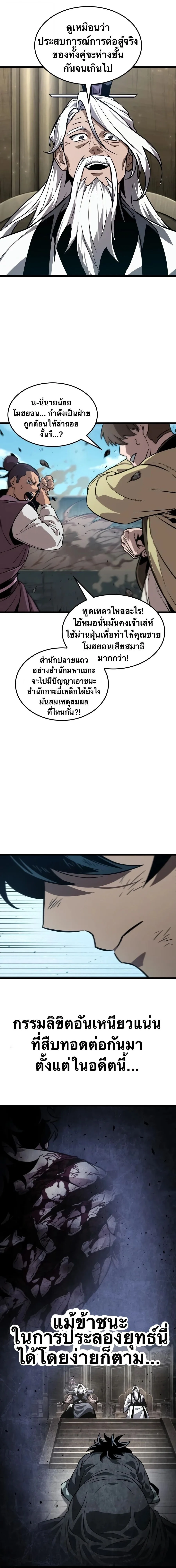 The Martial Genius Who Remembers Everything พลิกตำนานอัจฉริยะ จอมยุทธ์ความจำเลิศ ตอนที่ 10 หน้า 7