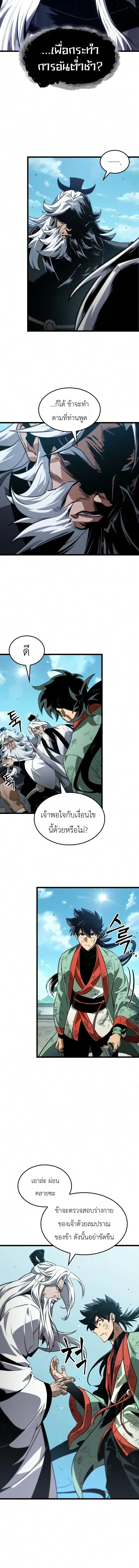 The Martial Genius Who Remembers Everything พลิกตำนานอัจฉริยะ จอมยุทธ์ความจำเลิศ ตอนที่ 11 หน้า 10