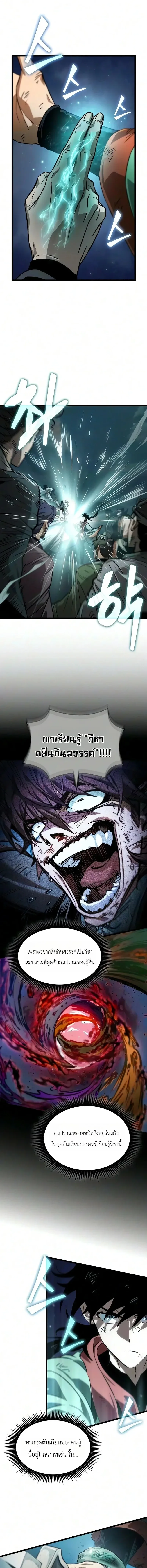 The Martial Genius Who Remembers Everything พลิกตำนานอัจฉริยะ จอมยุทธ์ความจำเลิศ ตอนที่ 11 หน้า 11