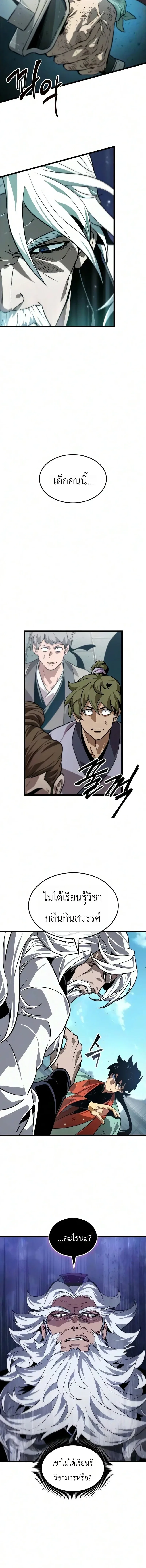 The Martial Genius Who Remembers Everything พลิกตำนานอัจฉริยะ จอมยุทธ์ความจำเลิศ ตอนที่ 11 หน้า 12