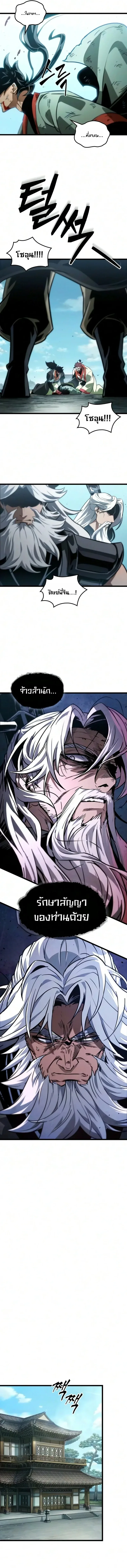 The Martial Genius Who Remembers Everything พลิกตำนานอัจฉริยะ จอมยุทธ์ความจำเลิศ ตอนที่ 11 หน้า 17