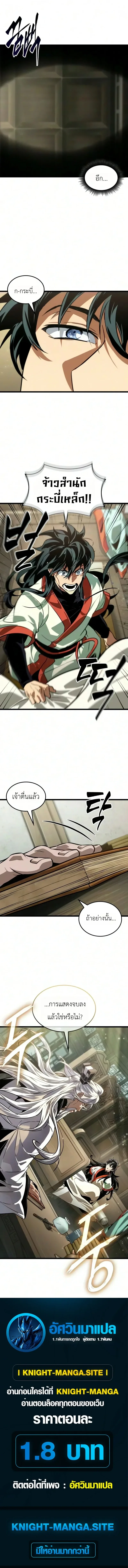 The Martial Genius Who Remembers Everything พลิกตำนานอัจฉริยะ จอมยุทธ์ความจำเลิศ ตอนที่ 11 หน้า 18