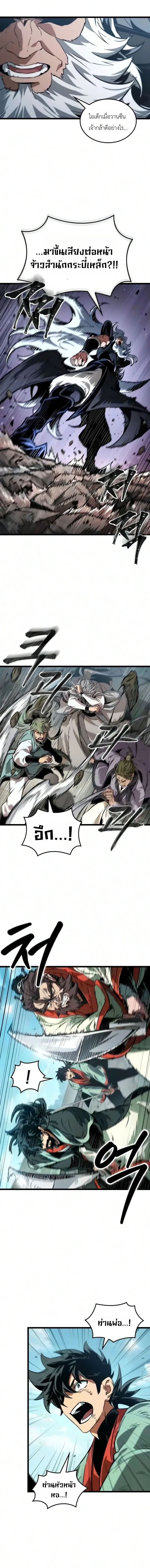 The Martial Genius Who Remembers Everything พลิกตำนานอัจฉริยะ จอมยุทธ์ความจำเลิศ ตอนที่ 11 หน้า 2
