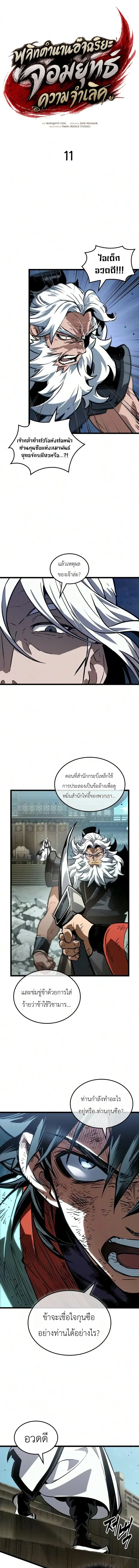 The Martial Genius Who Remembers Everything พลิกตำนานอัจฉริยะ จอมยุทธ์ความจำเลิศ ตอนที่ 11 หน้า 5