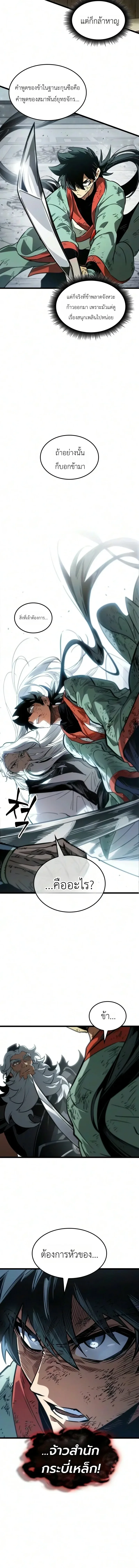 The Martial Genius Who Remembers Everything พลิกตำนานอัจฉริยะ จอมยุทธ์ความจำเลิศ ตอนที่ 11 หน้า 6