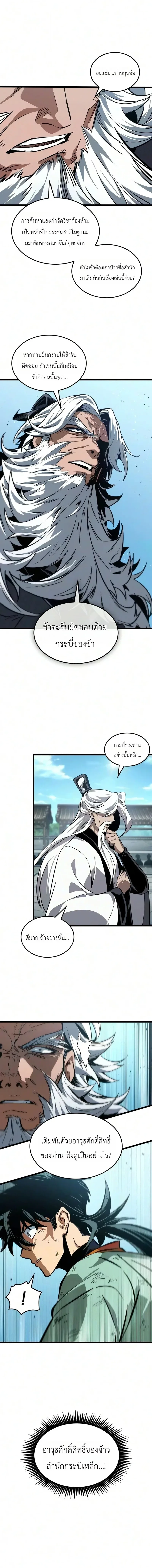 The Martial Genius Who Remembers Everything พลิกตำนานอัจฉริยะ จอมยุทธ์ความจำเลิศ ตอนที่ 11 หน้า 8
