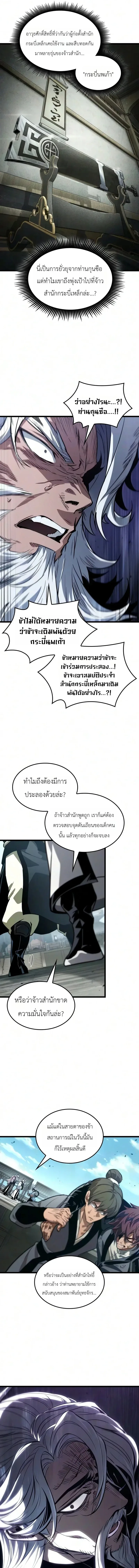 The Martial Genius Who Remembers Everything พลิกตำนานอัจฉริยะ จอมยุทธ์ความจำเลิศ ตอนที่ 11 หน้า 9
