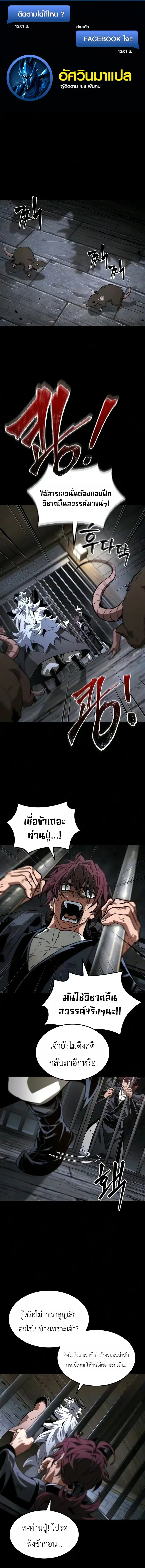 The Martial Genius Who Remembers Everything พลิกตำนานอัจฉริยะ จอมยุทธ์ความจำเลิศ ตอนที่ 12 หน้า 1