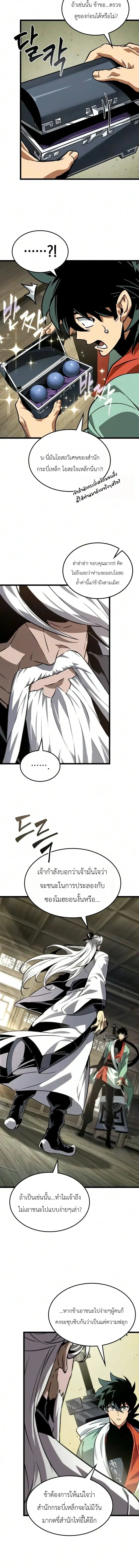 The Martial Genius Who Remembers Everything พลิกตำนานอัจฉริยะ จอมยุทธ์ความจำเลิศ ตอนที่ 12 หน้า 10