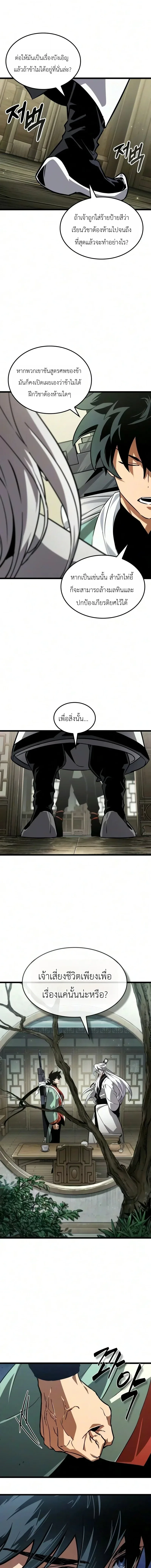 The Martial Genius Who Remembers Everything พลิกตำนานอัจฉริยะ จอมยุทธ์ความจำเลิศ ตอนที่ 12 หน้า 11