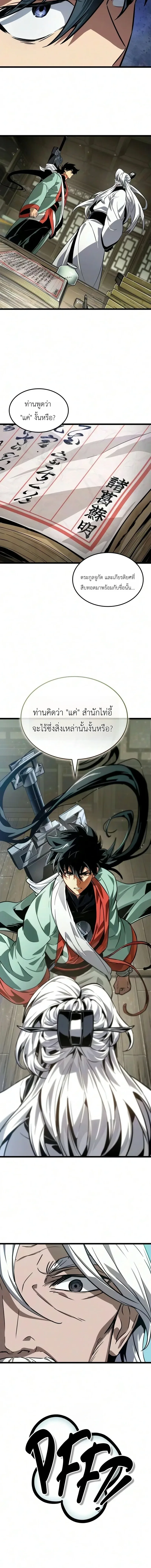 The Martial Genius Who Remembers Everything พลิกตำนานอัจฉริยะ จอมยุทธ์ความจำเลิศ ตอนที่ 12 หน้า 12