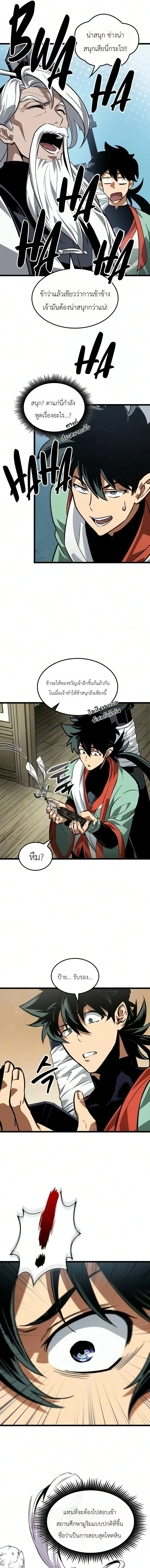 The Martial Genius Who Remembers Everything พลิกตำนานอัจฉริยะ จอมยุทธ์ความจำเลิศ ตอนที่ 12 หน้า 13