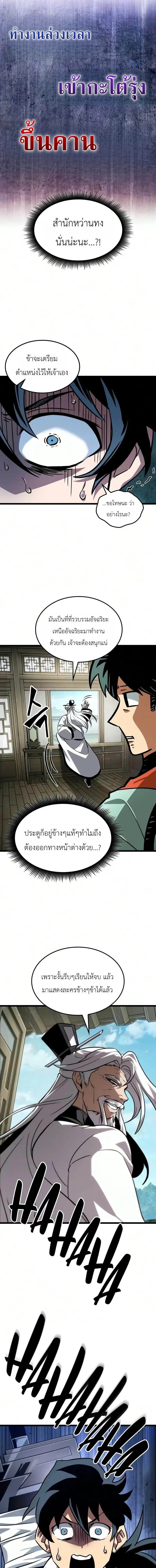The Martial Genius Who Remembers Everything พลิกตำนานอัจฉริยะ จอมยุทธ์ความจำเลิศ ตอนที่ 12 หน้า 15