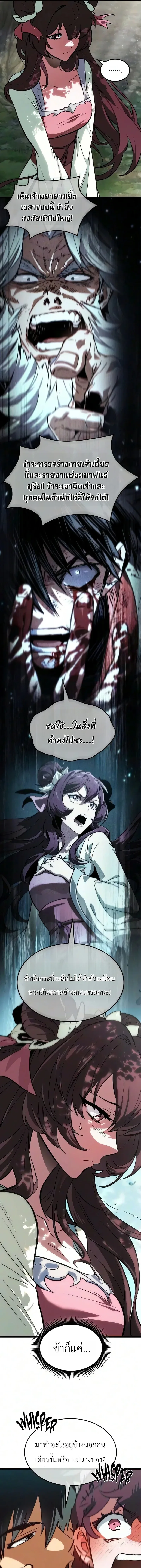 The Martial Genius Who Remembers Everything พลิกตำนานอัจฉริยะ จอมยุทธ์ความจำเลิศ ตอนที่ 12 หน้า 17
