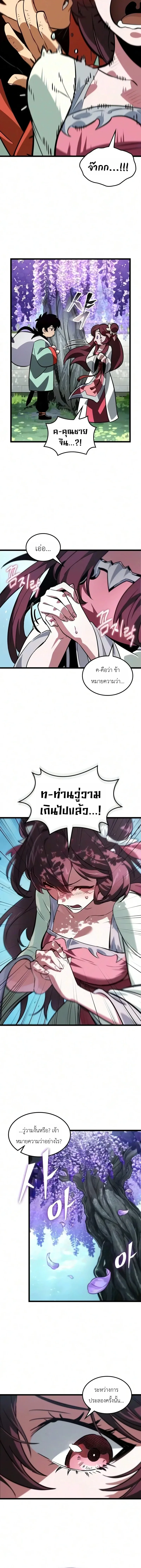 The Martial Genius Who Remembers Everything พลิกตำนานอัจฉริยะ จอมยุทธ์ความจำเลิศ ตอนที่ 12 หน้า 18