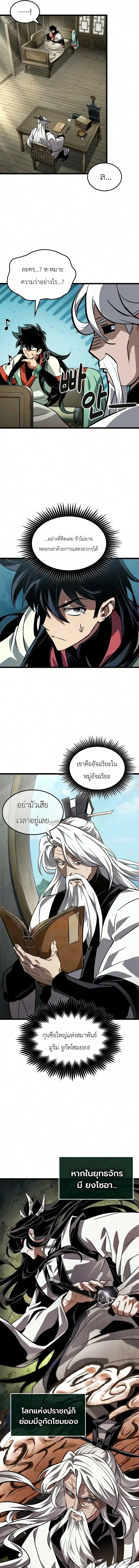 The Martial Genius Who Remembers Everything พลิกตำนานอัจฉริยะ จอมยุทธ์ความจำเลิศ ตอนที่ 12 หน้า 3