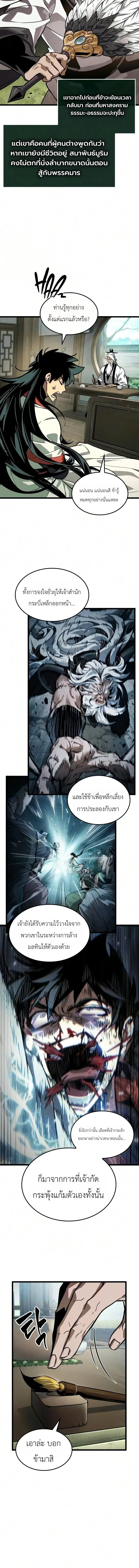 The Martial Genius Who Remembers Everything พลิกตำนานอัจฉริยะ จอมยุทธ์ความจำเลิศ ตอนที่ 12 หน้า 4