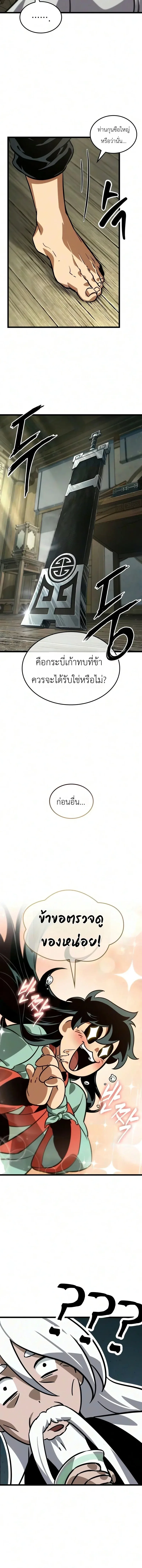 The Martial Genius Who Remembers Everything พลิกตำนานอัจฉริยะ จอมยุทธ์ความจำเลิศ ตอนที่ 12 หน้า 6