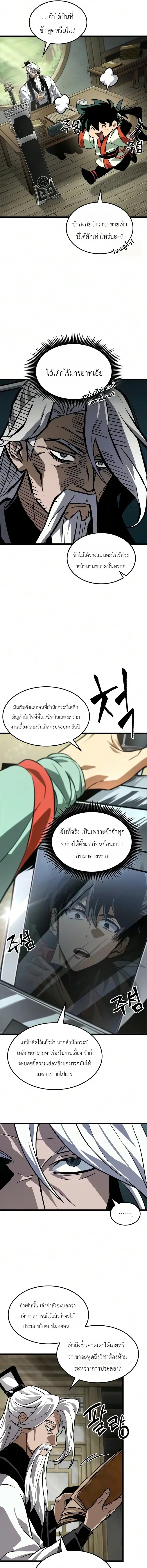 The Martial Genius Who Remembers Everything พลิกตำนานอัจฉริยะ จอมยุทธ์ความจำเลิศ ตอนที่ 12 หน้า 7