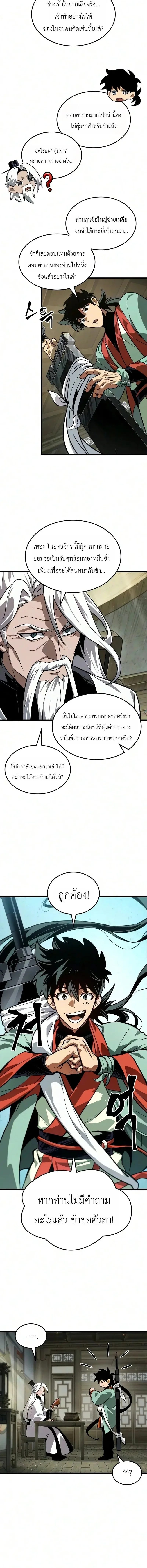The Martial Genius Who Remembers Everything พลิกตำนานอัจฉริยะ จอมยุทธ์ความจำเลิศ ตอนที่ 12 หน้า 8