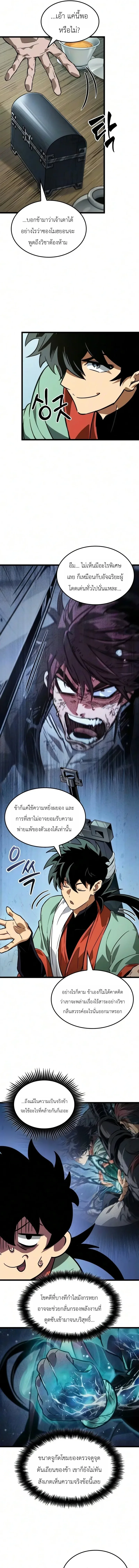 The Martial Genius Who Remembers Everything พลิกตำนานอัจฉริยะ จอมยุทธ์ความจำเลิศ ตอนที่ 12 หน้า 9