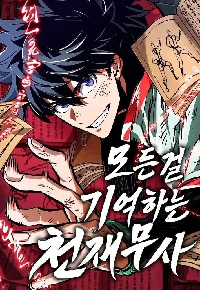 The Martial Genius Who Remembers Everything พลิกตำนานอัจฉริยะ จอมยุทธ์ความจำเลิศ ตอนที่ 13 หน้า 1