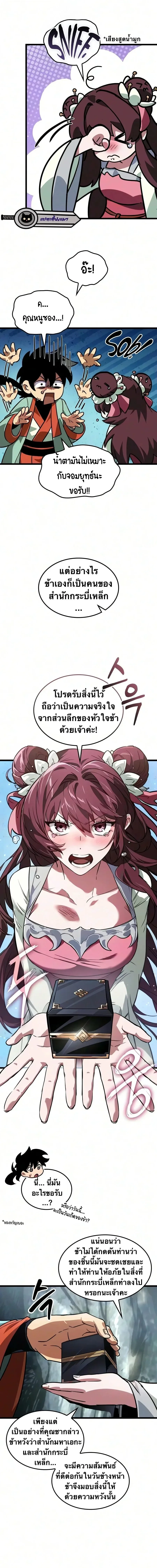 The Martial Genius Who Remembers Everything พลิกตำนานอัจฉริยะ จอมยุทธ์ความจำเลิศ ตอนที่ 13 หน้า 10