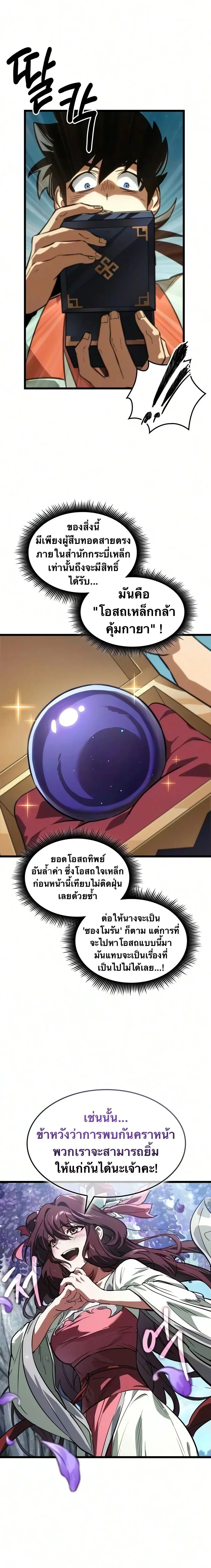 The Martial Genius Who Remembers Everything พลิกตำนานอัจฉริยะ จอมยุทธ์ความจำเลิศ ตอนที่ 13 หน้า 11