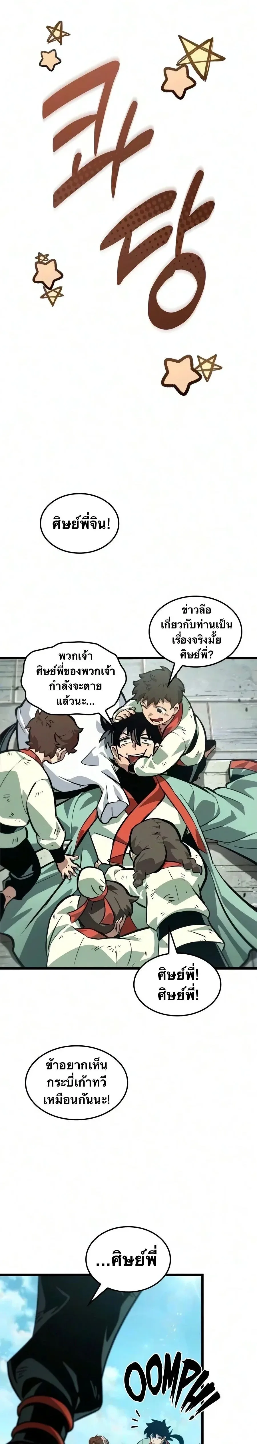 The Martial Genius Who Remembers Everything พลิกตำนานอัจฉริยะ จอมยุทธ์ความจำเลิศ ตอนที่ 13 หน้า 13