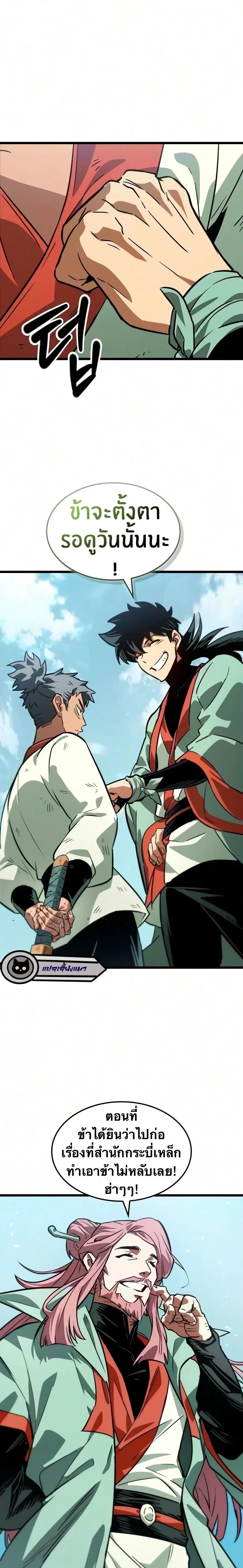 The Martial Genius Who Remembers Everything พลิกตำนานอัจฉริยะ จอมยุทธ์ความจำเลิศ ตอนที่ 13 หน้า 16