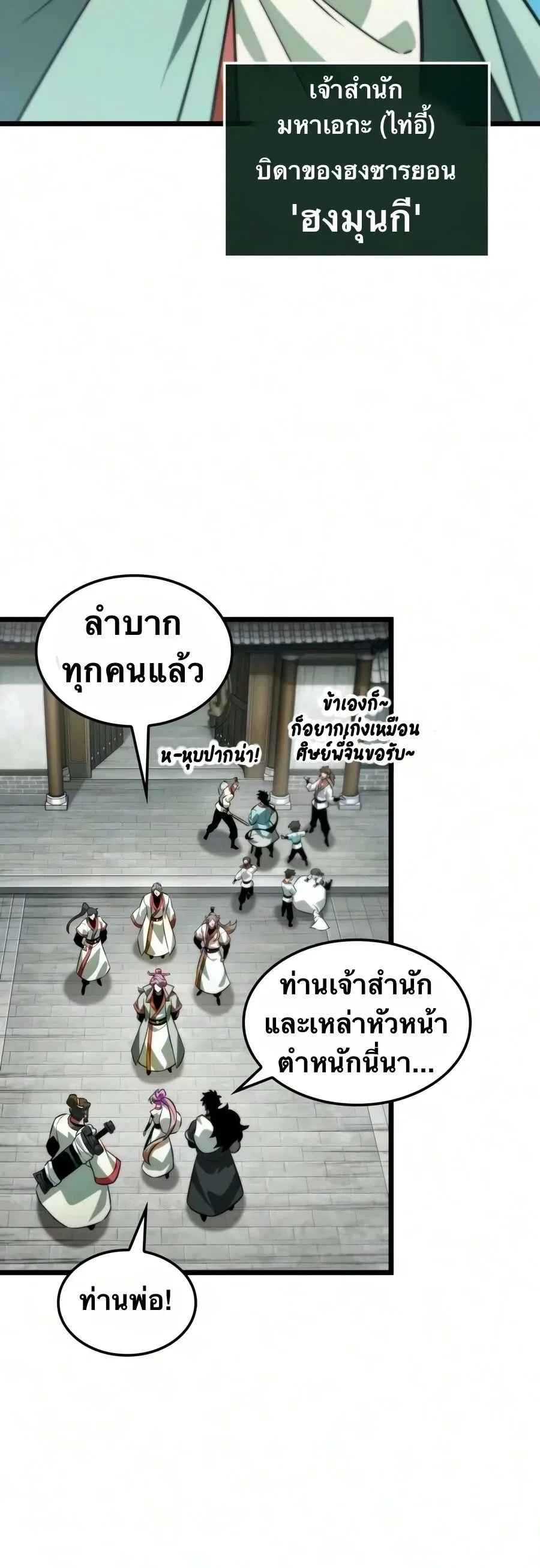 The Martial Genius Who Remembers Everything พลิกตำนานอัจฉริยะ จอมยุทธ์ความจำเลิศ ตอนที่ 13 หน้า 17