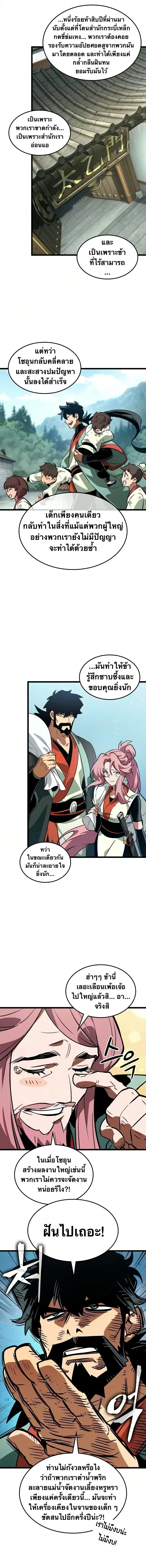 The Martial Genius Who Remembers Everything พลิกตำนานอัจฉริยะ จอมยุทธ์ความจำเลิศ ตอนที่ 13 หน้า 18