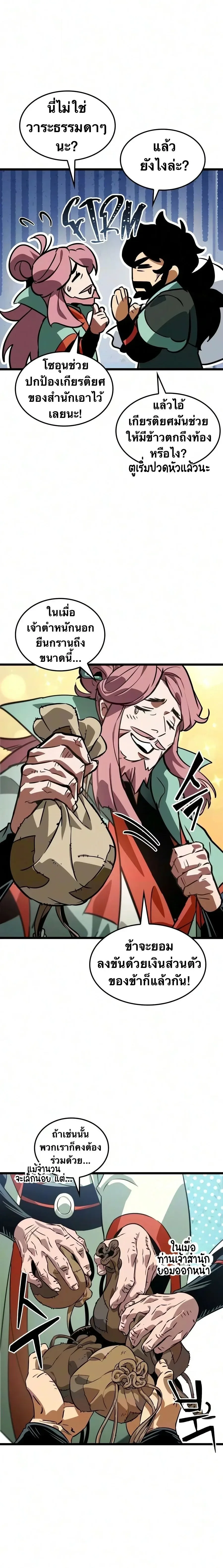 The Martial Genius Who Remembers Everything พลิกตำนานอัจฉริยะ จอมยุทธ์ความจำเลิศ ตอนที่ 13 หน้า 19