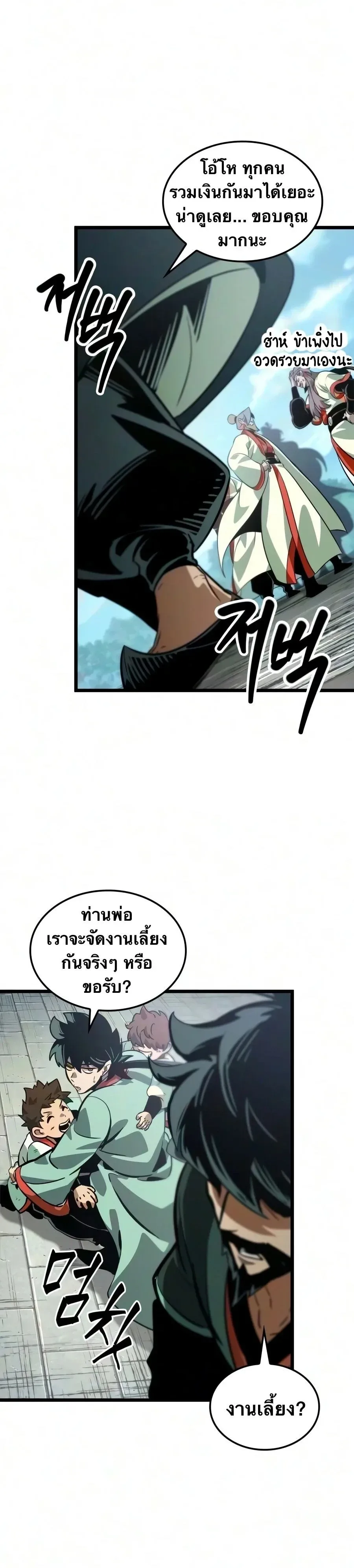 The Martial Genius Who Remembers Everything พลิกตำนานอัจฉริยะ จอมยุทธ์ความจำเลิศ ตอนที่ 13 หน้า 20