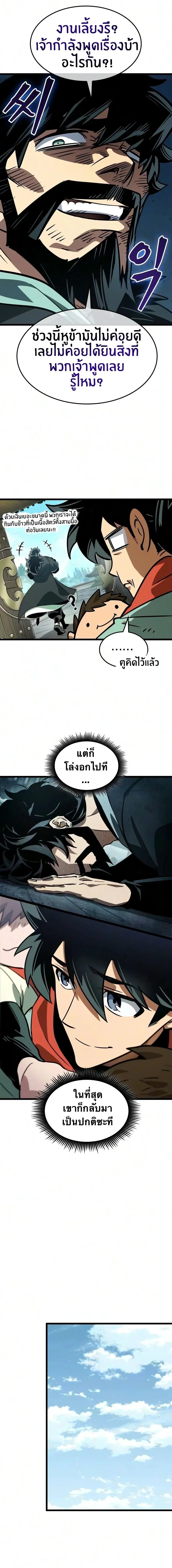 The Martial Genius Who Remembers Everything พลิกตำนานอัจฉริยะ จอมยุทธ์ความจำเลิศ ตอนที่ 13 หน้า 21