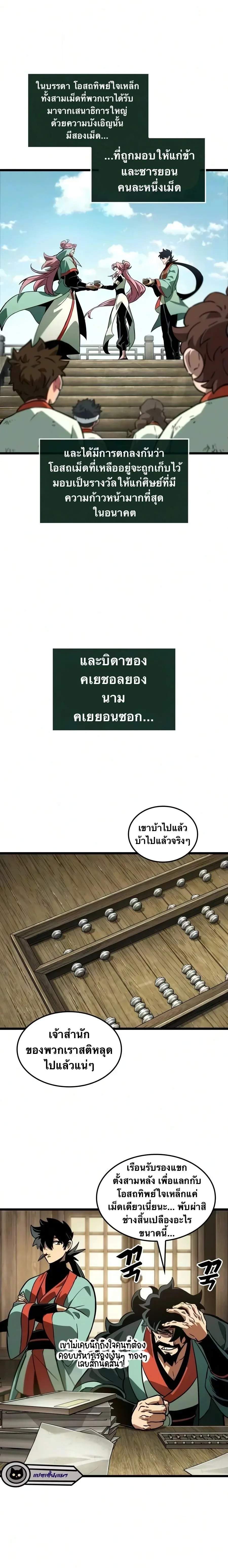 The Martial Genius Who Remembers Everything พลิกตำนานอัจฉริยะ จอมยุทธ์ความจำเลิศ ตอนที่ 13 หน้า 22