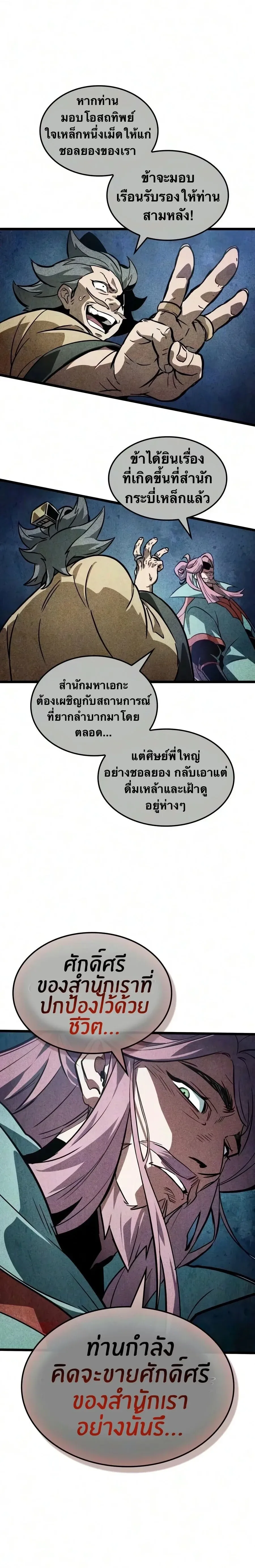 The Martial Genius Who Remembers Everything พลิกตำนานอัจฉริยะ จอมยุทธ์ความจำเลิศ ตอนที่ 13 หน้า 23